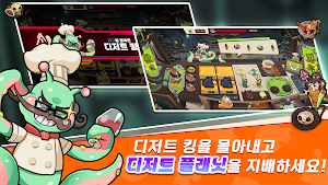 디저트 플래닛 (Dessert Planet) Screenshot 3