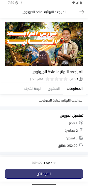 Geo El-Ghandor Screenshot 0