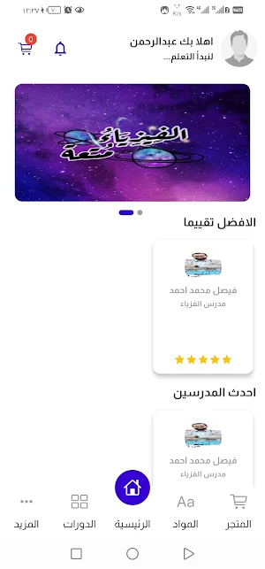 منصة الفيصل للفيزياء Screenshot 2