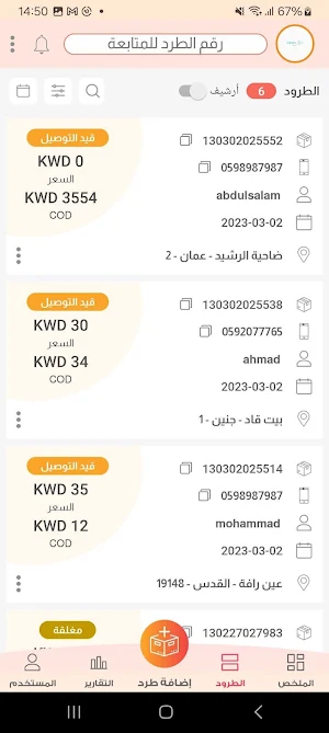 Ontrac Express Screenshot 1