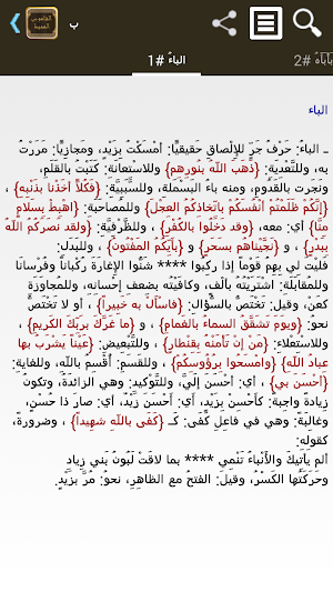 القاموس المحيط Screenshot 0