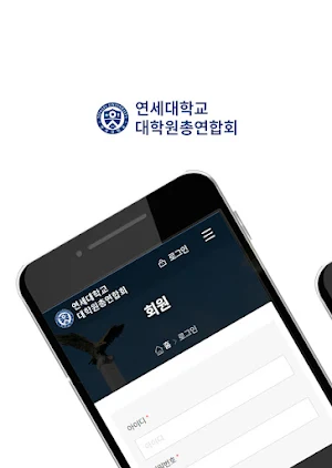 연세대학교 대학원총연합회 / 임원진 Screenshot 0