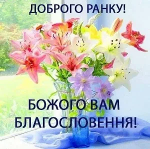 Картинки Доброго ранку 2023 Screenshot 3