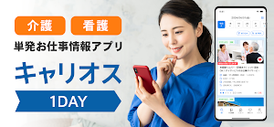 介護・看護資格者限定！ベネッセMCM数時間からOKの単発 Screenshot 0