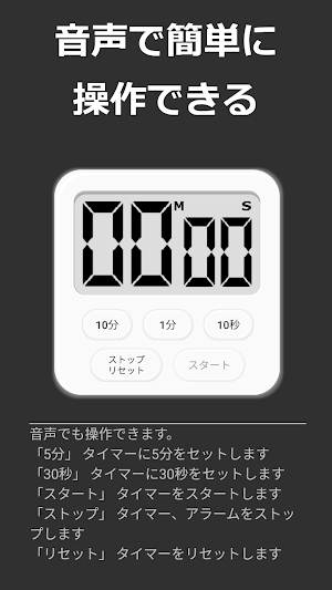 音声操作キッチンタイマー Screenshot 0