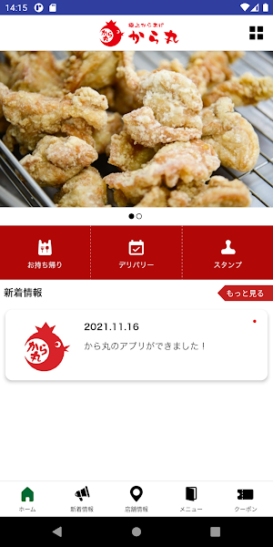 極上からあげ から丸の公式アプリ Screenshot 1