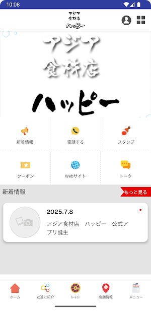 出水市のアジア食材店 Screenshot 1