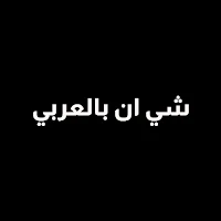 شي ان السعودية موضة النساء