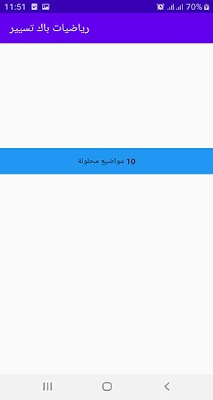 حوليات رياضيات باك تسيير مقترحة Screenshot 3