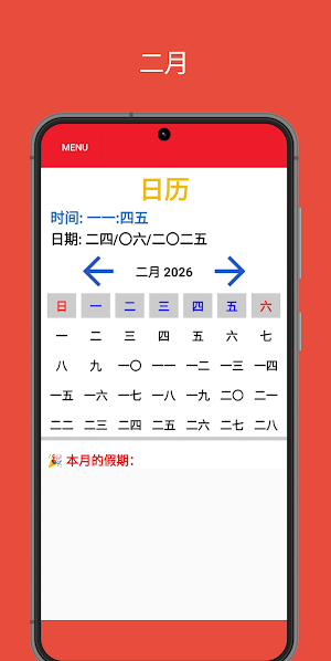 Mandarin Chinese Calendar 2026 Screenshot 1