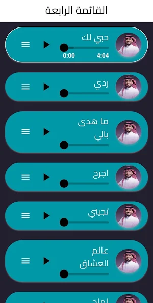 اغاني عايض Screenshot 3