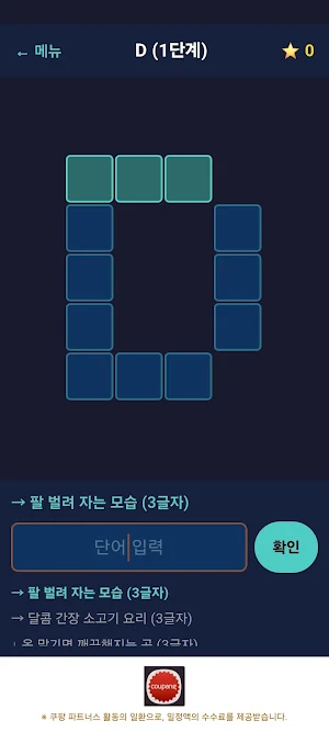 딱픽_광고없이 낱말 퍼즐 풀기 Screenshot 3
