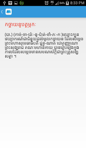 Chuonnath Khmer Dictionary Screenshot 2