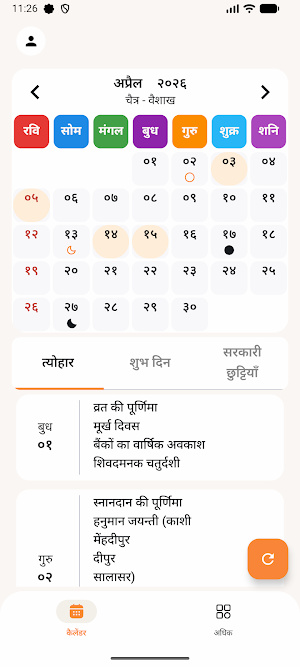 Hindi Calendar 2026 - Panchang Screenshot 1