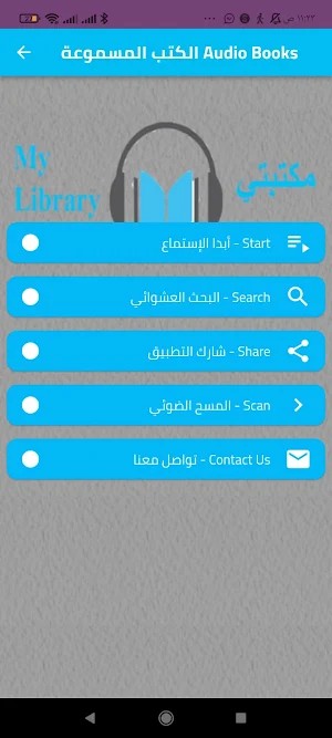 Audio Books الكتب المسموعة Screenshot 0