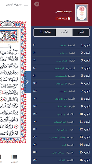 Mushaf Masr Screenshot 3