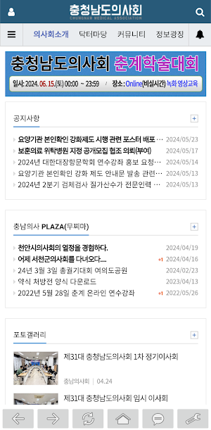 충청남도의사회 Screenshot 0