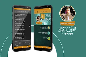 القران الكريم كاملا بدون انترنت‎ الدوكالي العالم Screenshot 0