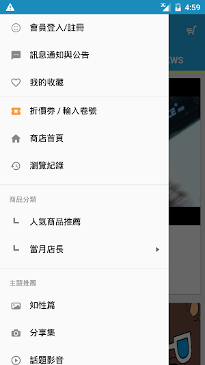 大新書局行動商城 Screenshot 2