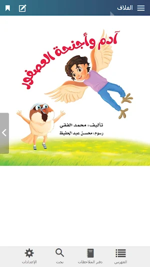 كتاب Screenshot 3