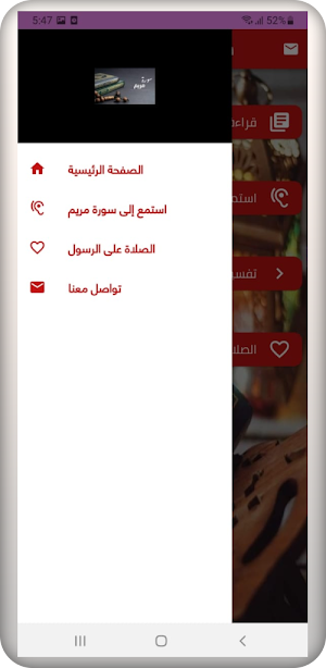 سورة مريم بدون نت Screenshot 2