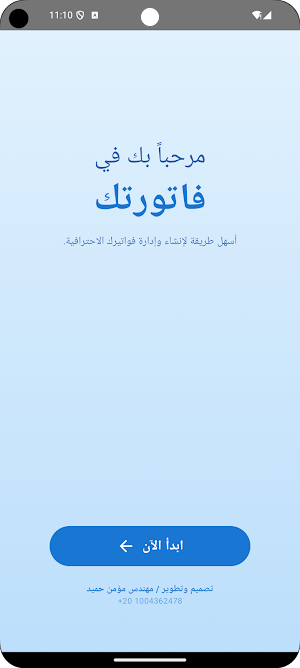 فاتورتك - Your invoice Screenshot 0
