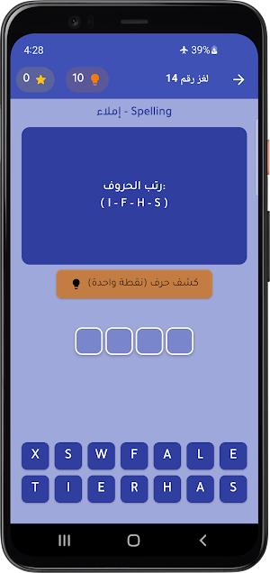 تحدي الإنجليزية: اختبار وألغاز Screenshot 3