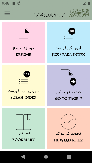 Riyazul Quran Tajweed (15Line) Screenshot 1