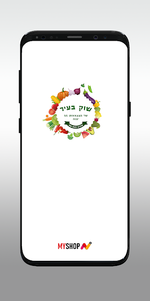 שוק בעיר Screenshot 0