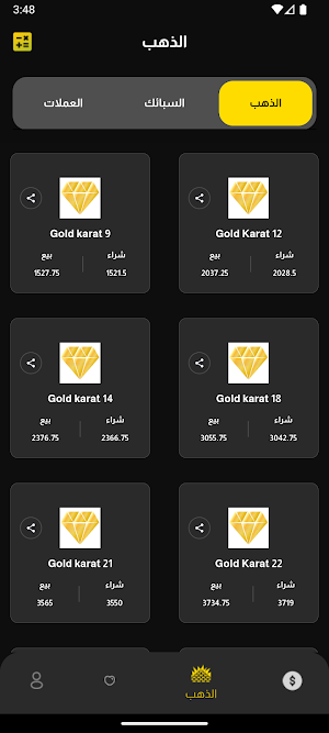 السوق السوداء Screenshot 3