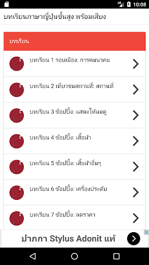 Advanced Japanese lessons with Screenshot 1