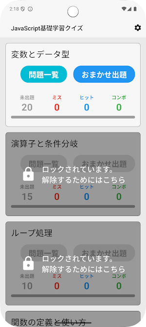 サクッとJavaScript基礎学習クイズ【サクトレ】 Screenshot 0