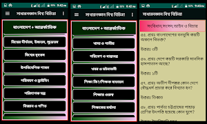 সাধারণ জ্ঞান বিশ্ব বিচিত্রা Screenshot 3