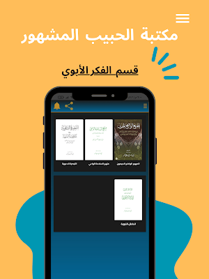 مكتبة الحبيب المشهور Screenshot 0