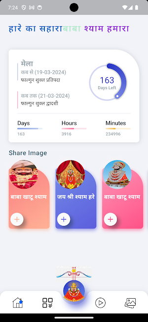 Khatu Shyam Darshan Screenshot 0
