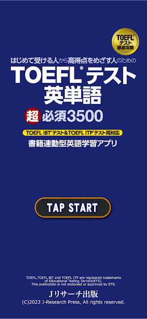 TOEFL®テスト英単語 超必須3500 Screenshot 0