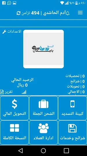 ابو محمد باجمال بلس Screenshot 0