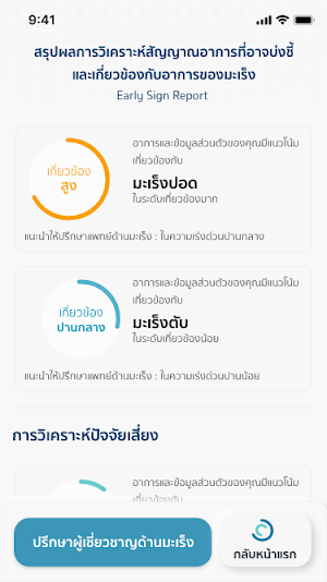 Well App Screenshot 2