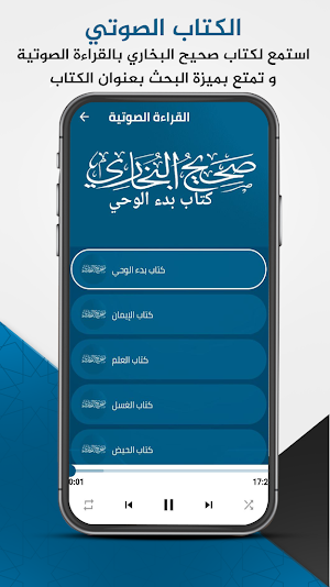 صحيح البخاري : الحديث الشريف Screenshot 1