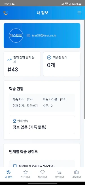 온생각 Screenshot 2