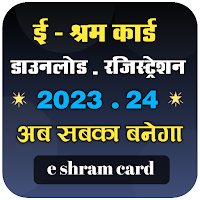Shram Card Sarkari Yojna Guide