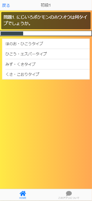 マスターofポケット検定(クイズ形式) Screenshot 3