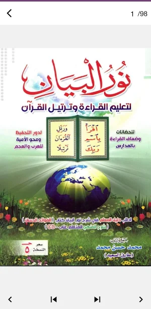 كتاب نور البيان pdf Screenshot 1