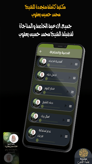 الشيخ ‏محمد ‏حسين ‏يعقوب Screenshot 2
