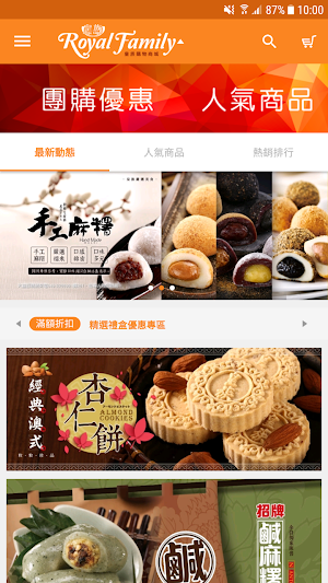 【台灣麻糬主題館】皇族購物商城 Screenshot 2