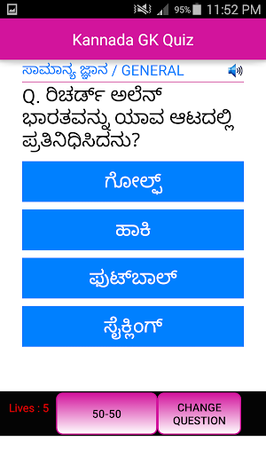 Kannada GK Quiz Screenshot 3