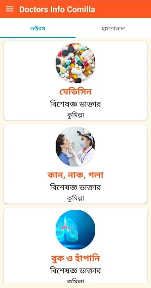 Doctors Info Cumilla Screenshot 1