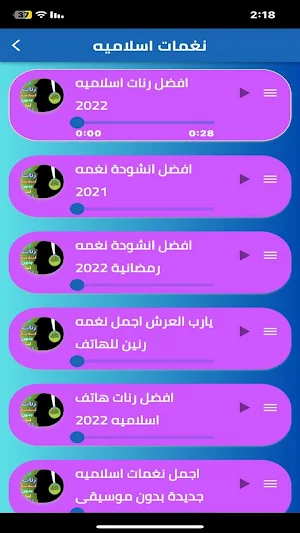 رنات اسلامية بدون نت 2023 Screenshot 2