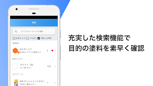 ペイントマネージャー Screenshot 2