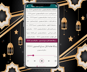 زوامل سالم المسعودي بدون نت Screenshot 1